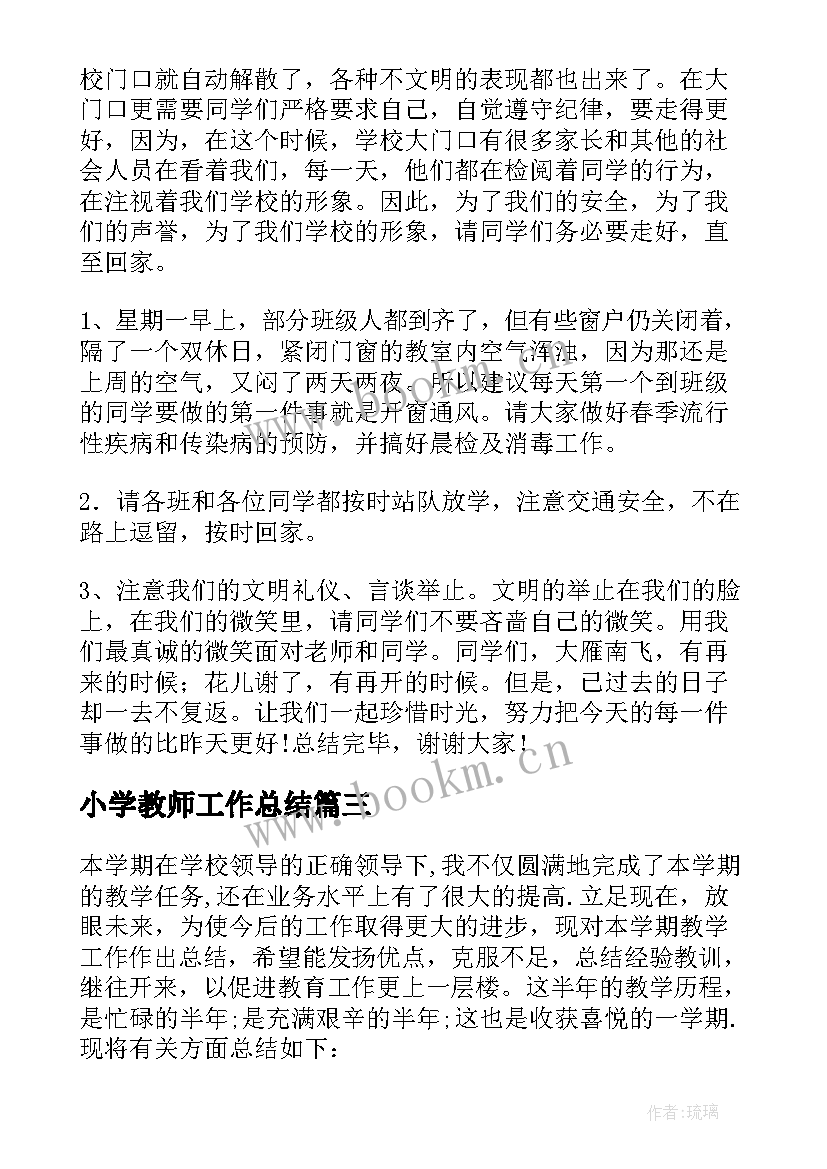 小学教师工作总结(优质7篇)