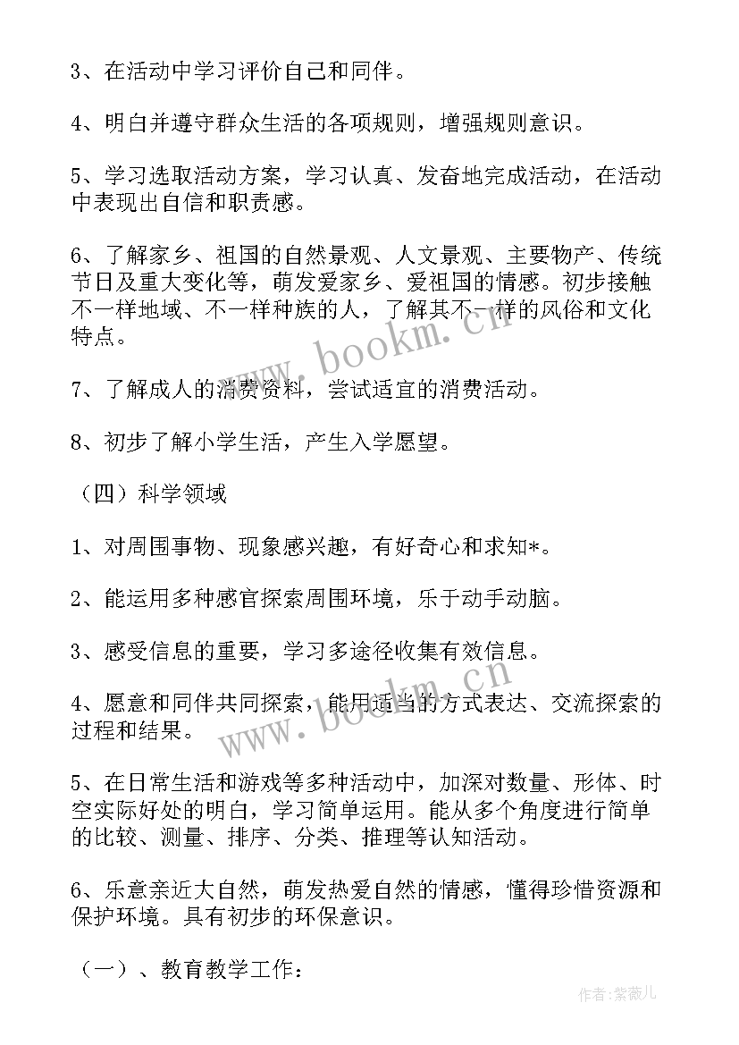 最新幼儿园大班教研工作计划春季(优秀8篇)