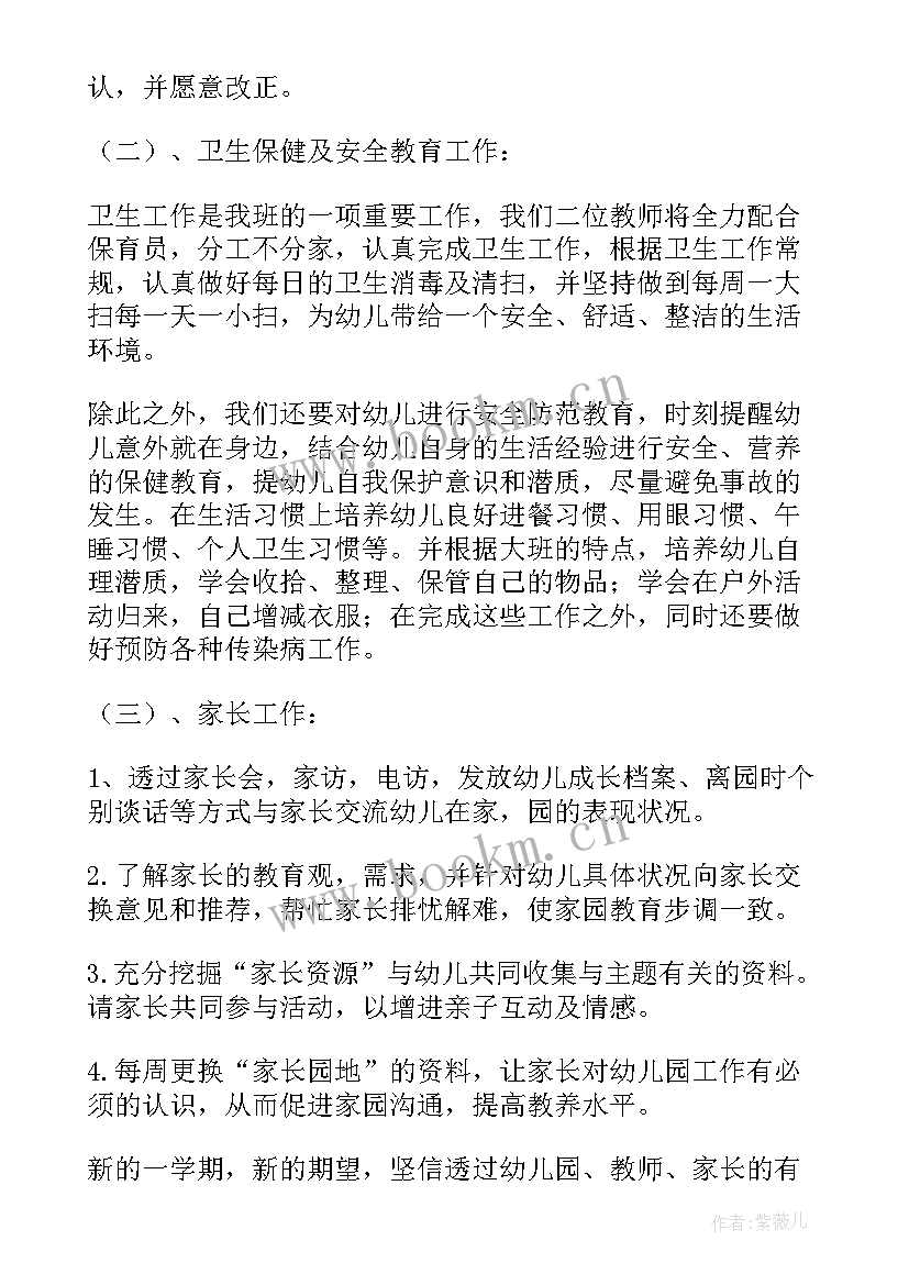 最新幼儿园大班教研工作计划春季(优秀8篇)