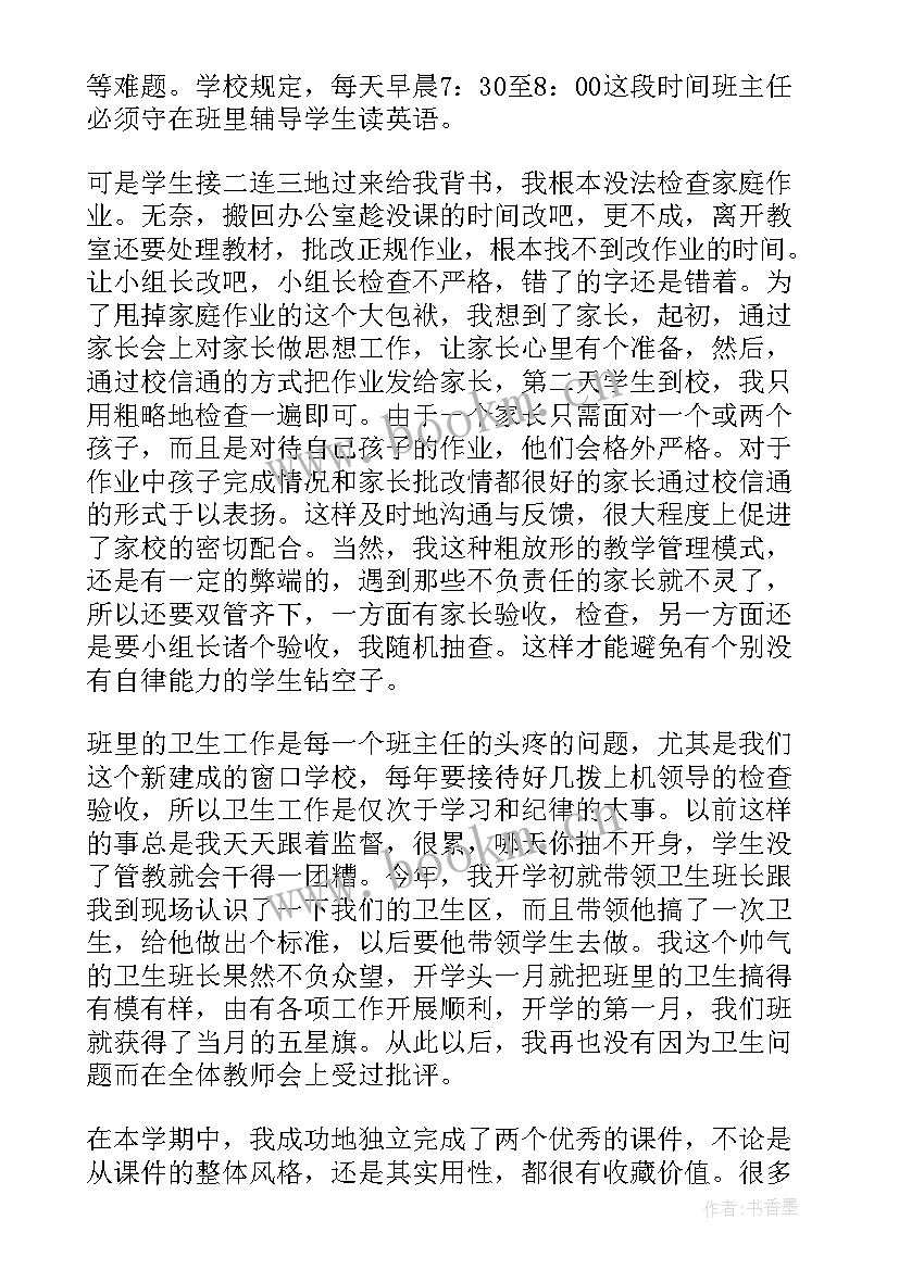 最新六年级上班主任教学工作总结 小学六年级班主任学期工作总结(优质10篇)