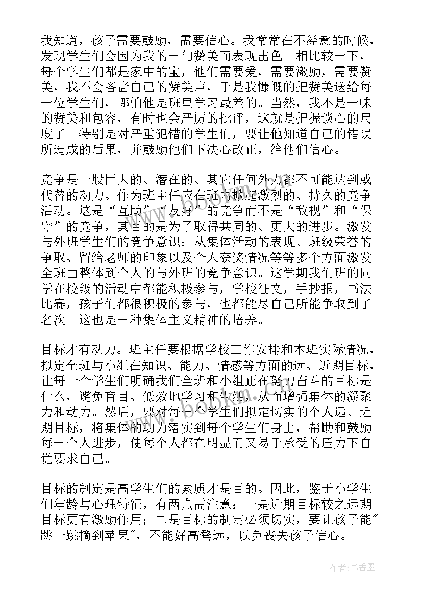 最新六年级上班主任教学工作总结 小学六年级班主任学期工作总结(优质10篇)