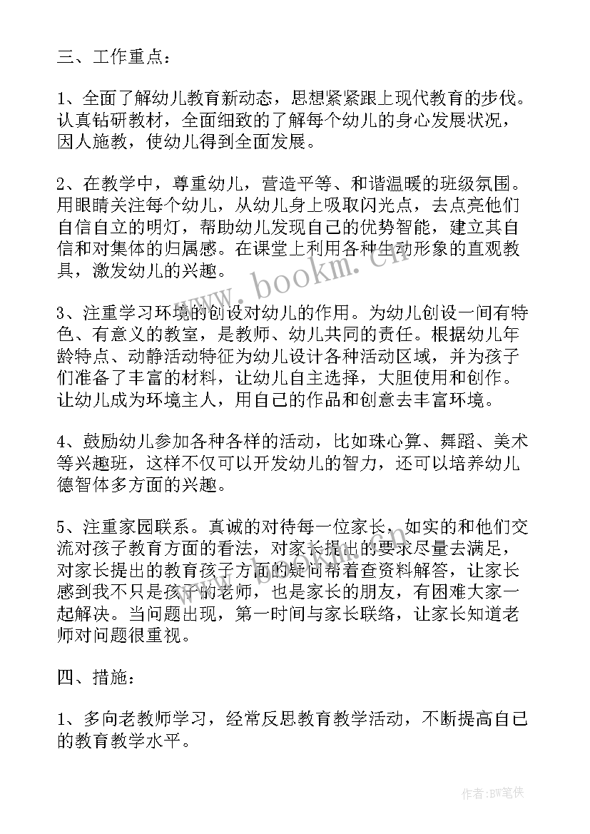 初中老师工作规划(通用5篇)