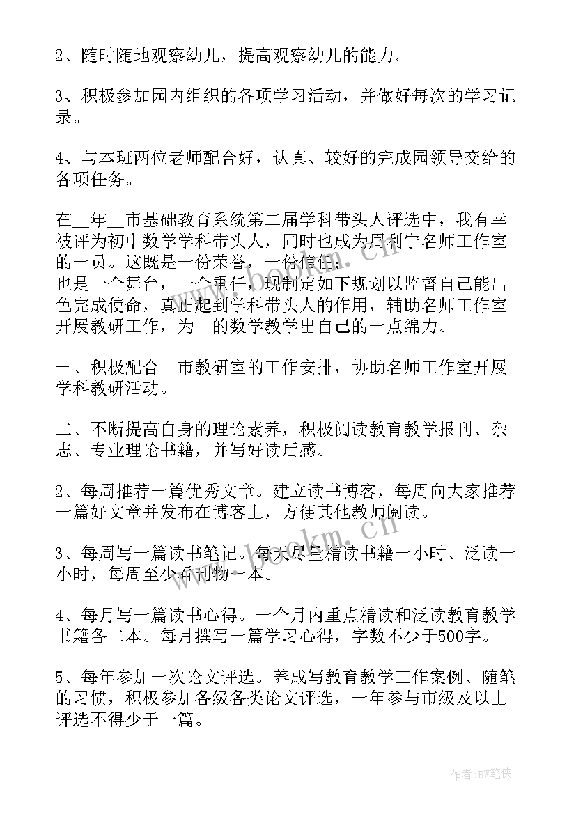 初中老师工作规划(通用5篇)