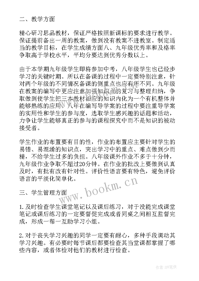 初中老师工作规划(通用5篇)