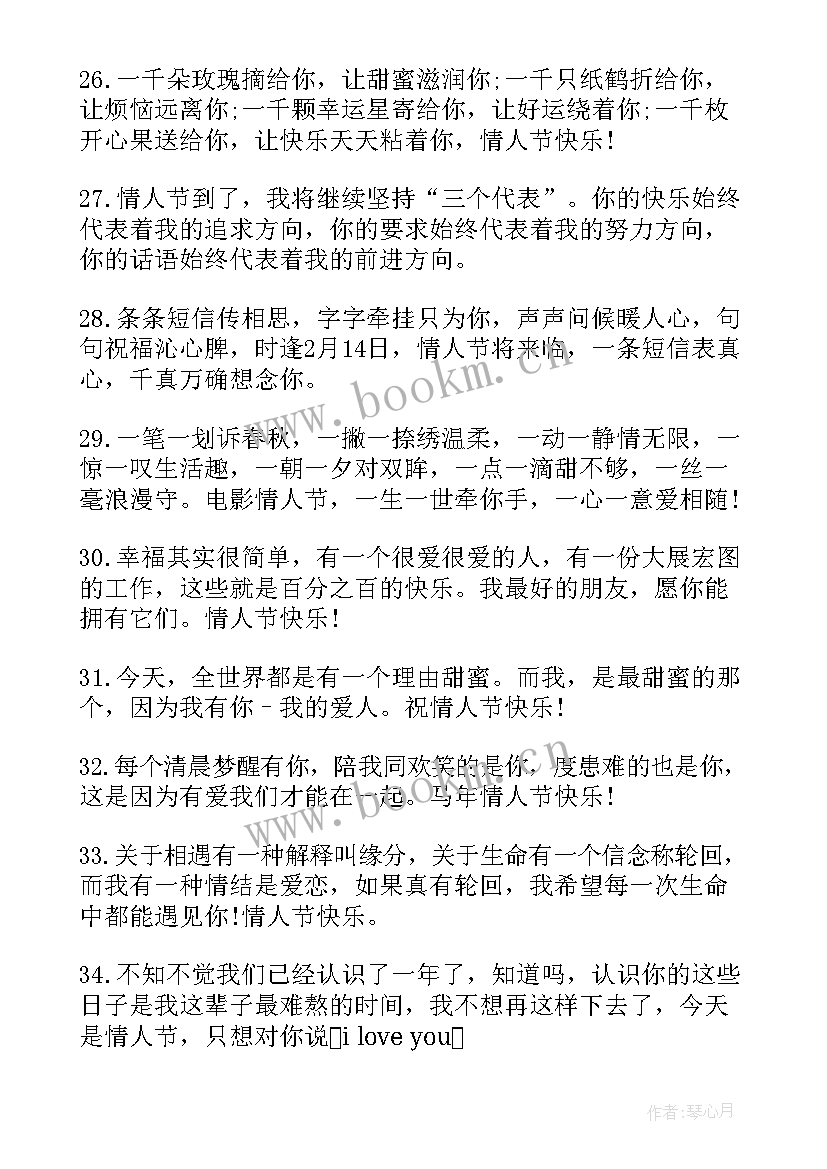 中秋节给情人祝福语(通用9篇)