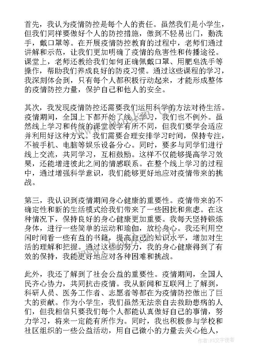 疫情防控会议的心得体会 疫情防控先进事迹学习心得体会(优质5篇)