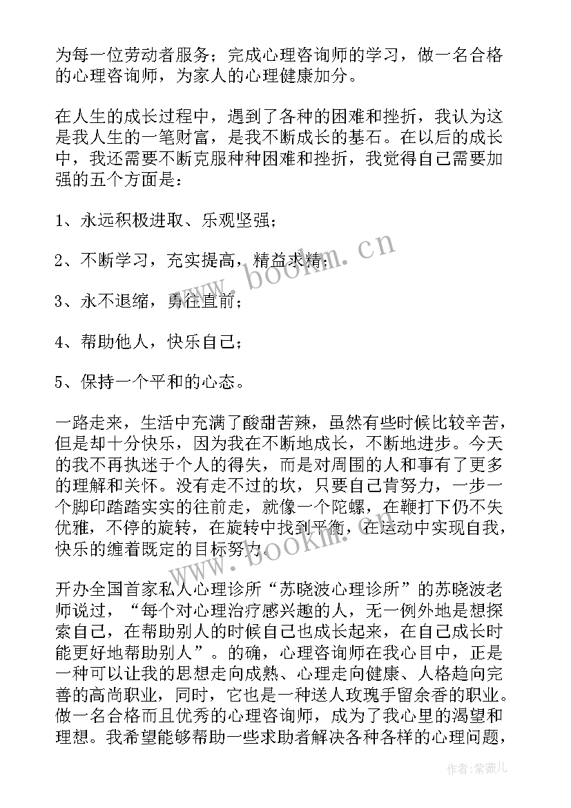 最新心理个人成长报告题目有哪些(通用5篇)