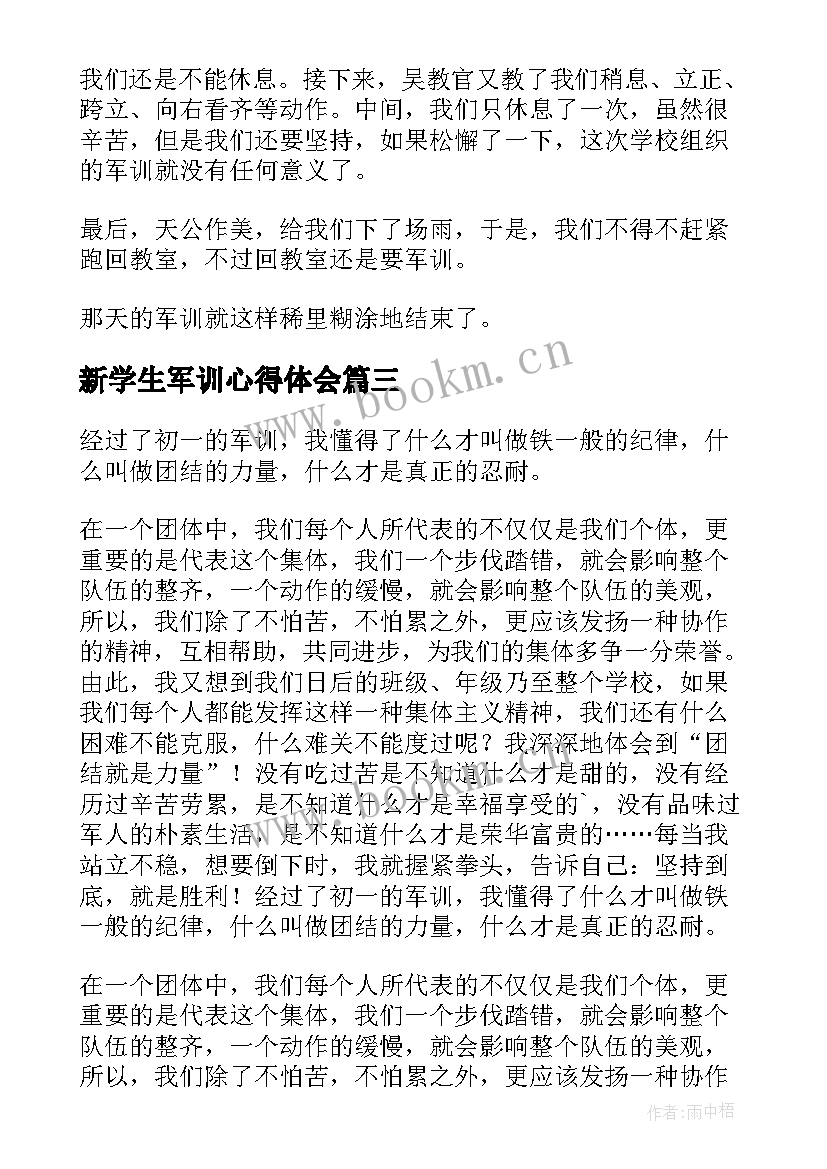 最新新学生军训心得体会(实用5篇)