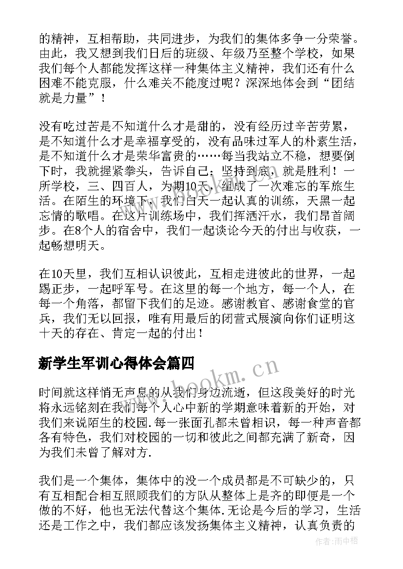 最新新学生军训心得体会(实用5篇)