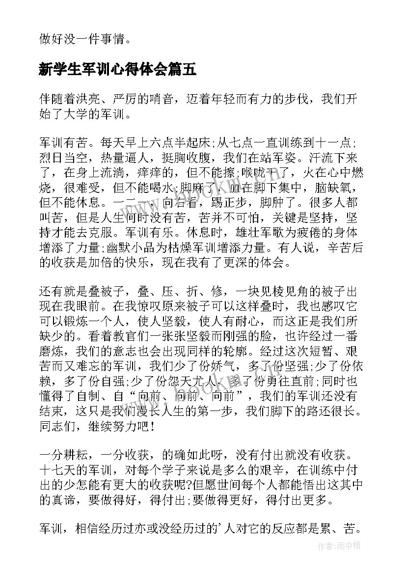 最新新学生军训心得体会(实用5篇)