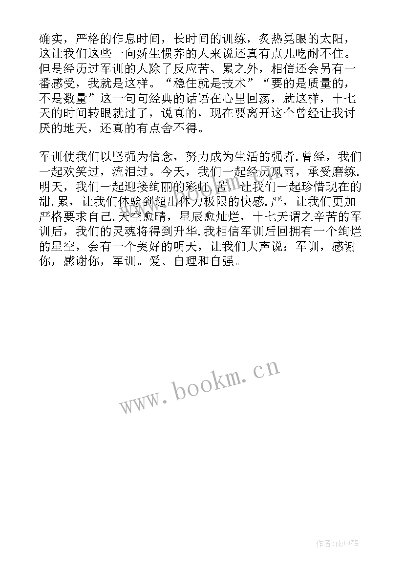 最新新学生军训心得体会(实用5篇)