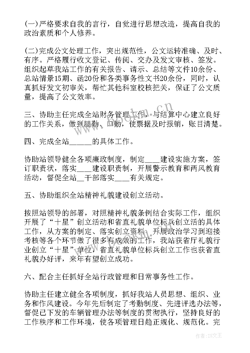 最新办公室个人半年工作总结报告 办公室个人上半年工作总结(优质5篇)