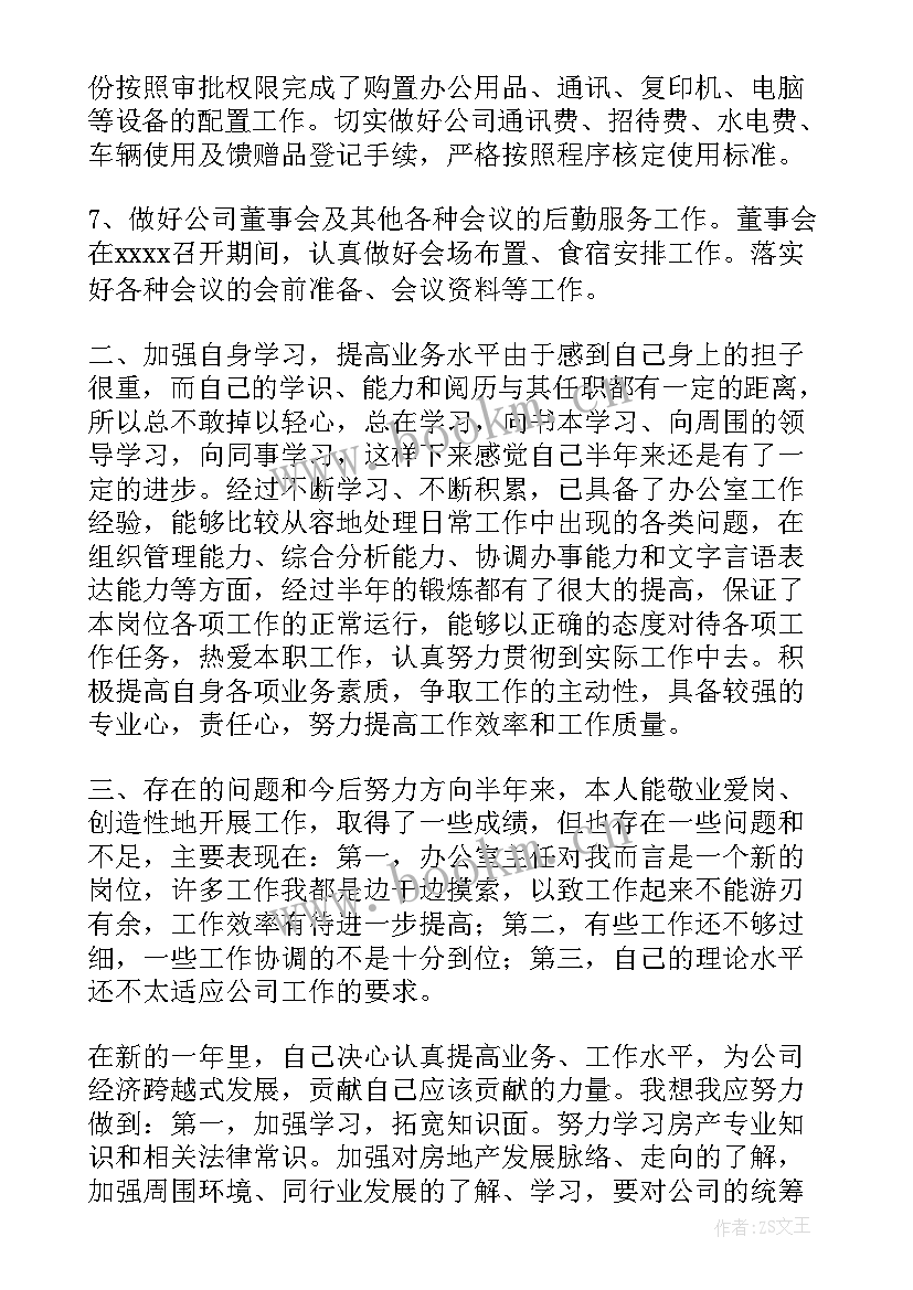 最新办公室个人半年工作总结报告 办公室个人上半年工作总结(优质5篇)