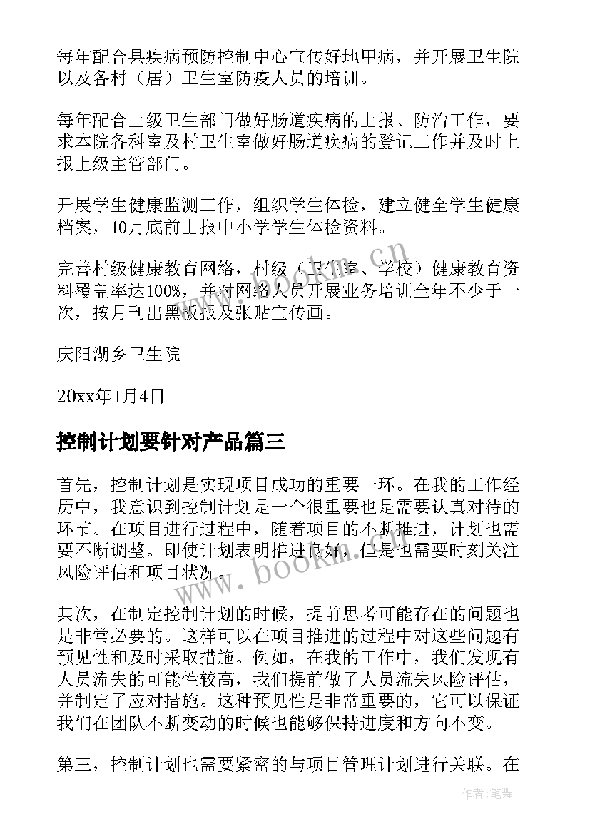 最新控制计划要针对产品 控制计划心得体会(优秀9篇)