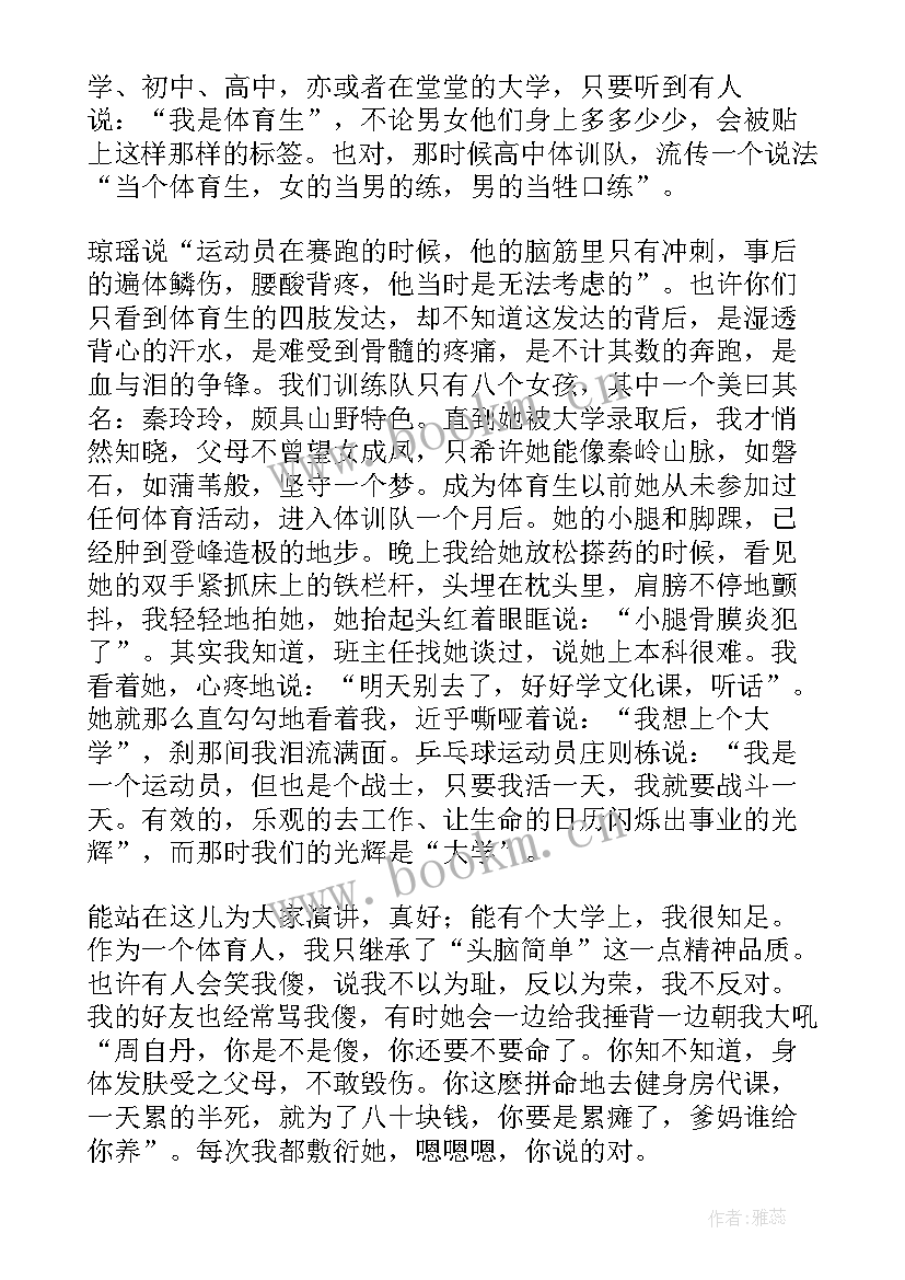 体育演讲稿分钟(优质6篇)