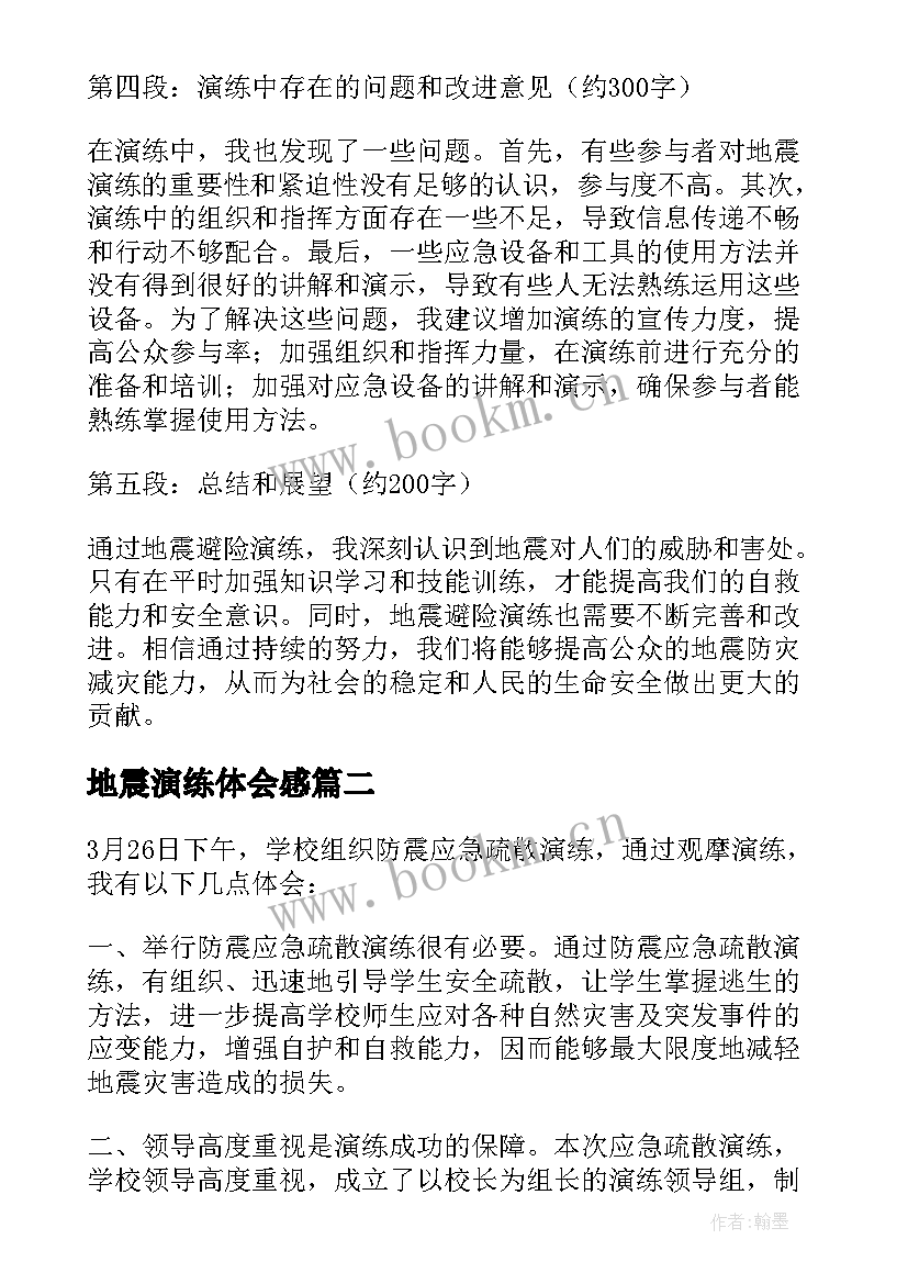 2023年地震演练体会感(实用9篇)