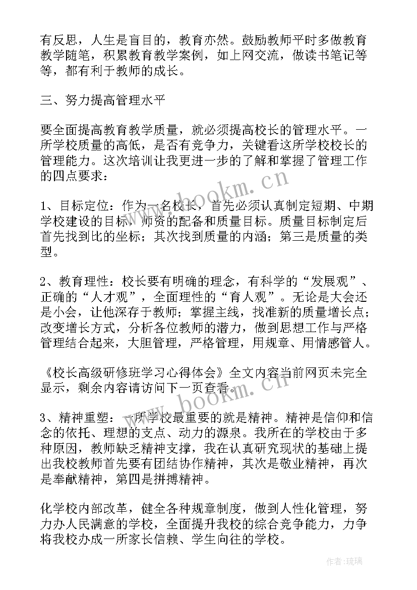 研修班感悟(通用8篇)