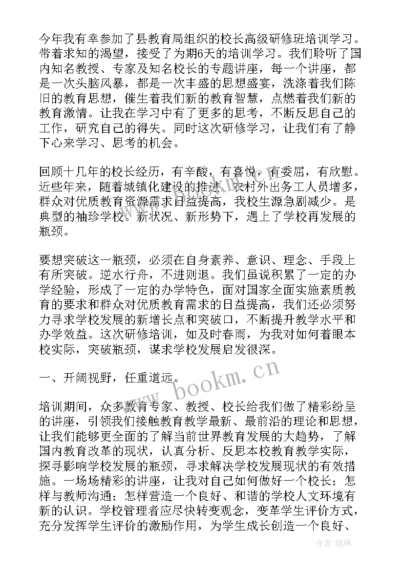 研修班感悟(通用8篇)