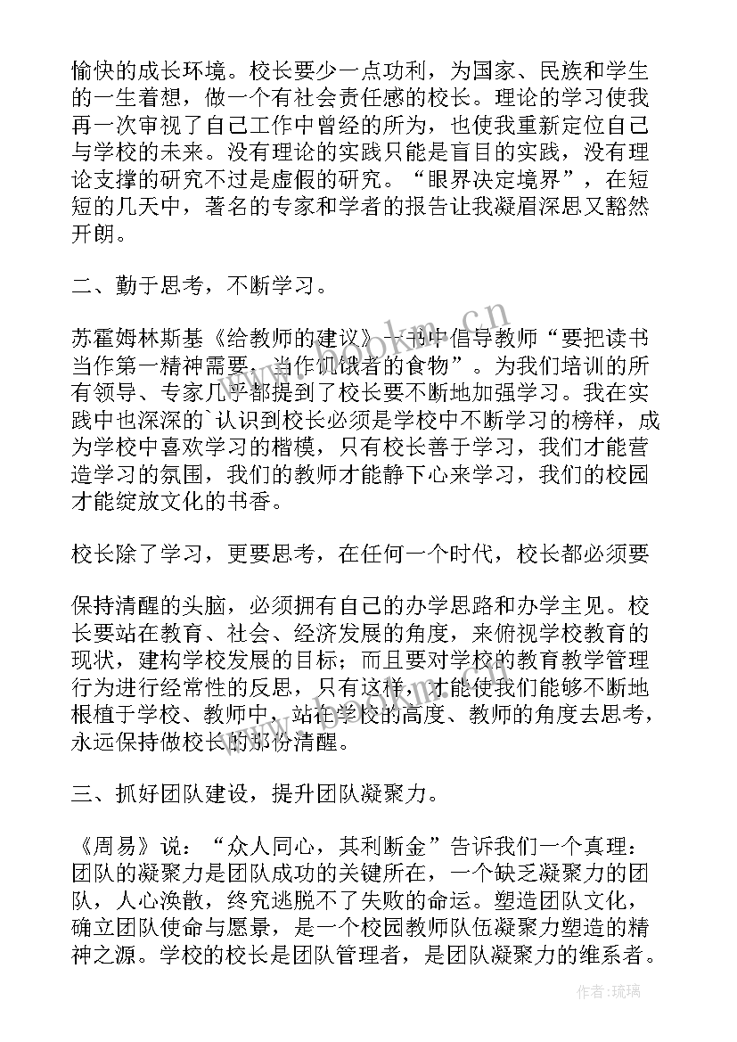 研修班感悟(通用8篇)