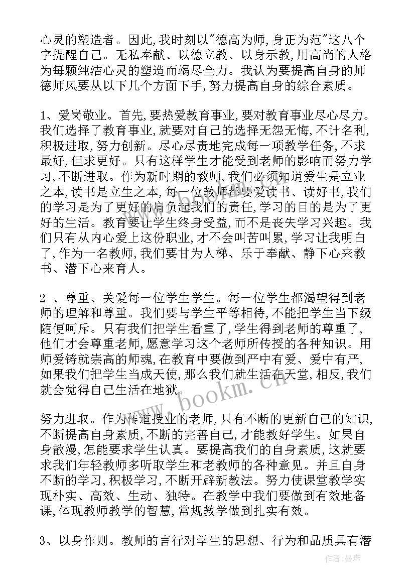 最新师德师风培训心得体会(汇总6篇)