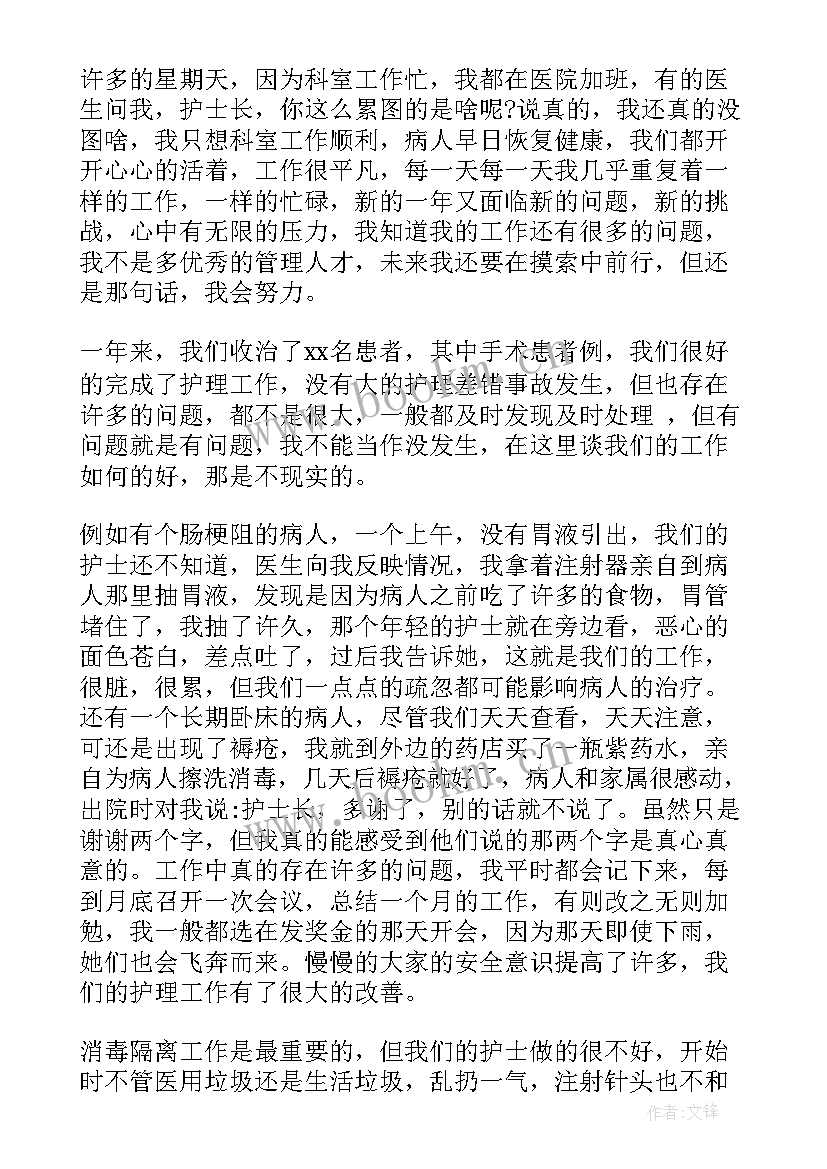 2023年护士医院聘期考核个人总结(精选7篇)