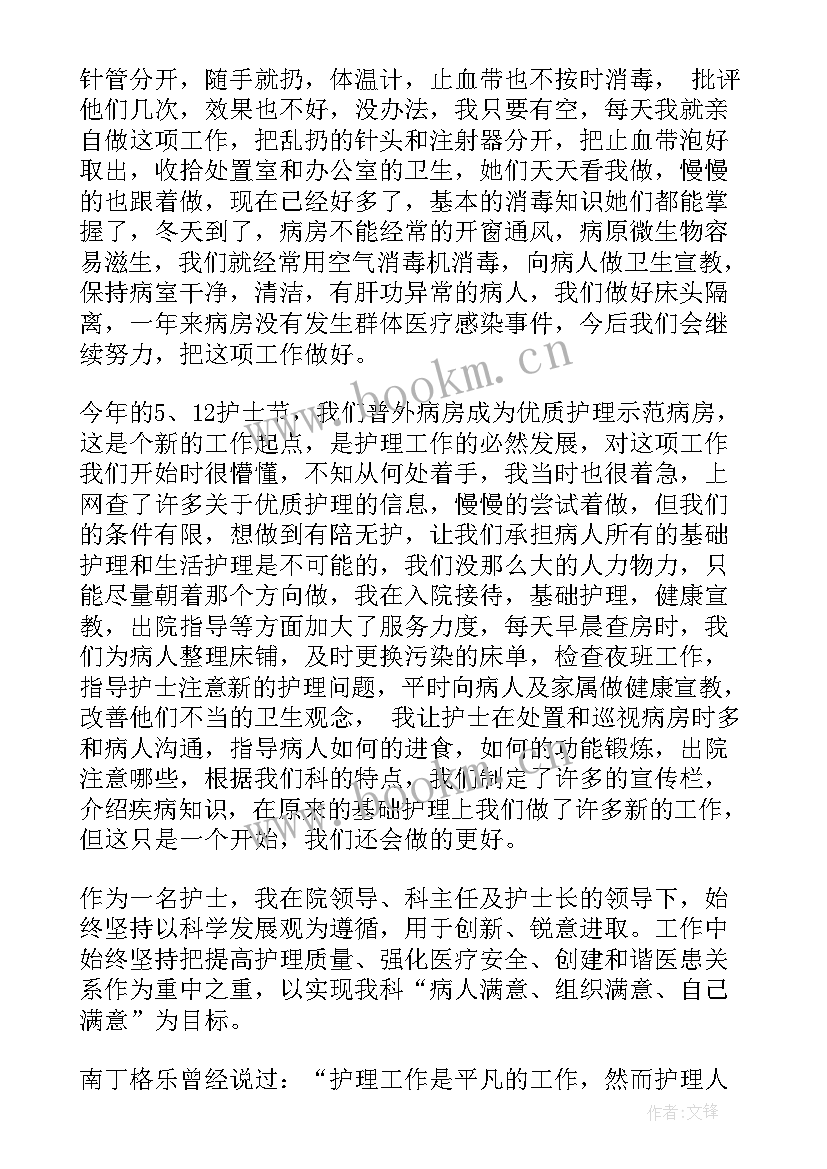 2023年护士医院聘期考核个人总结(精选7篇)