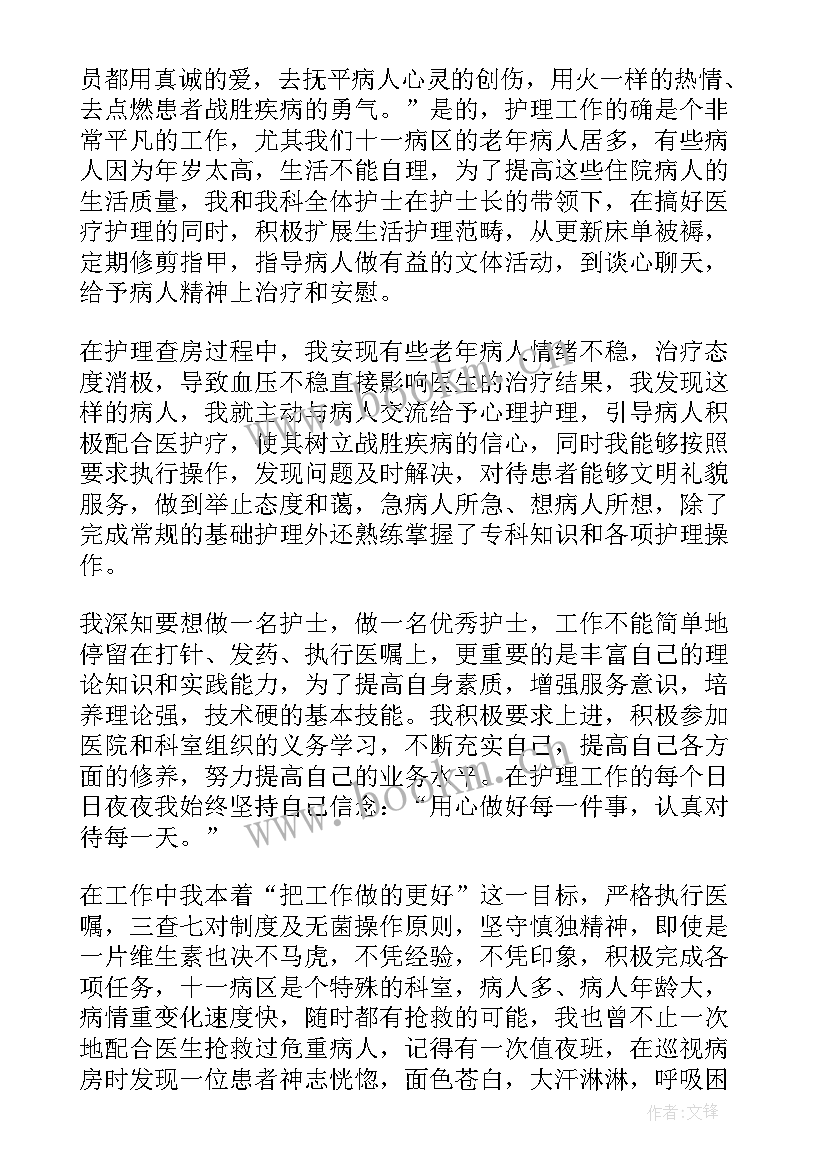 2023年护士医院聘期考核个人总结(精选7篇)