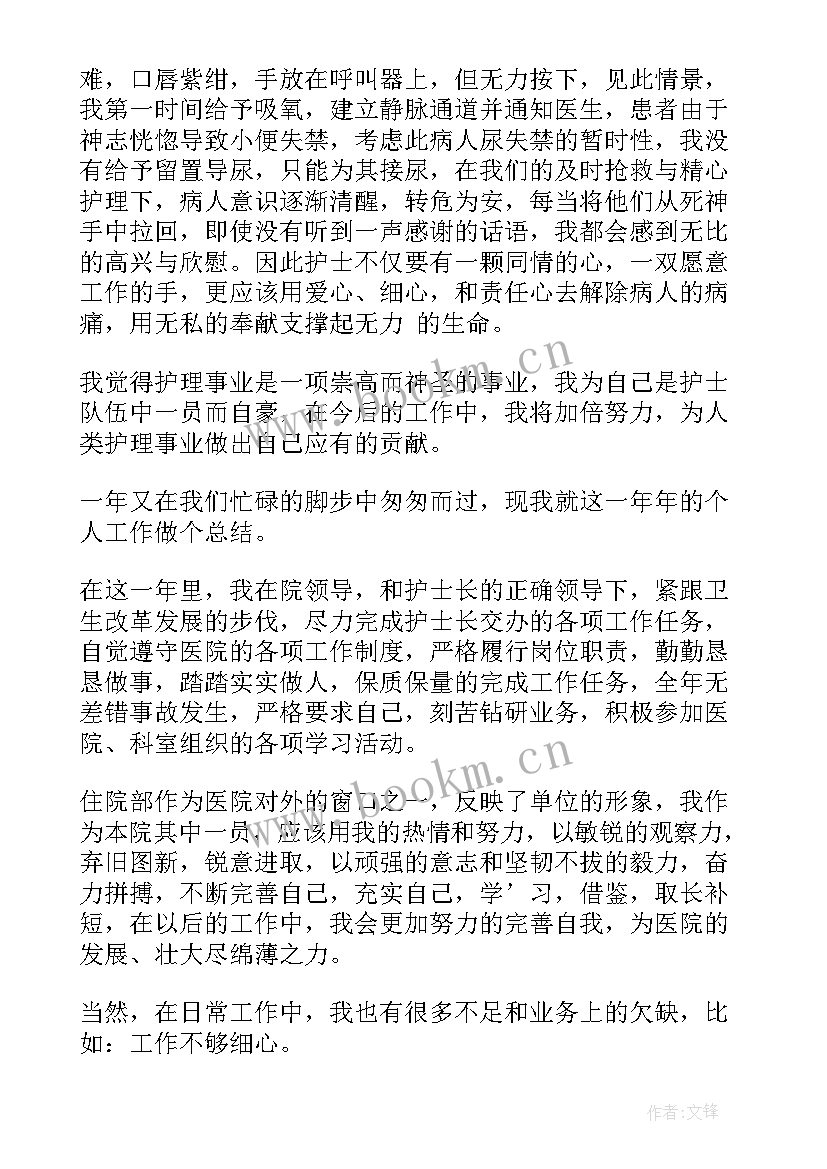 2023年护士医院聘期考核个人总结(精选7篇)