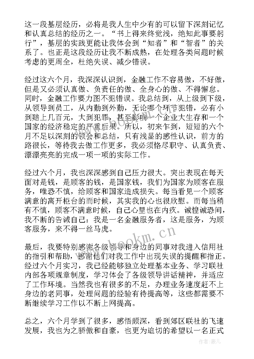 公司人员转正申请书 公司个人转正申请书(精选9篇)