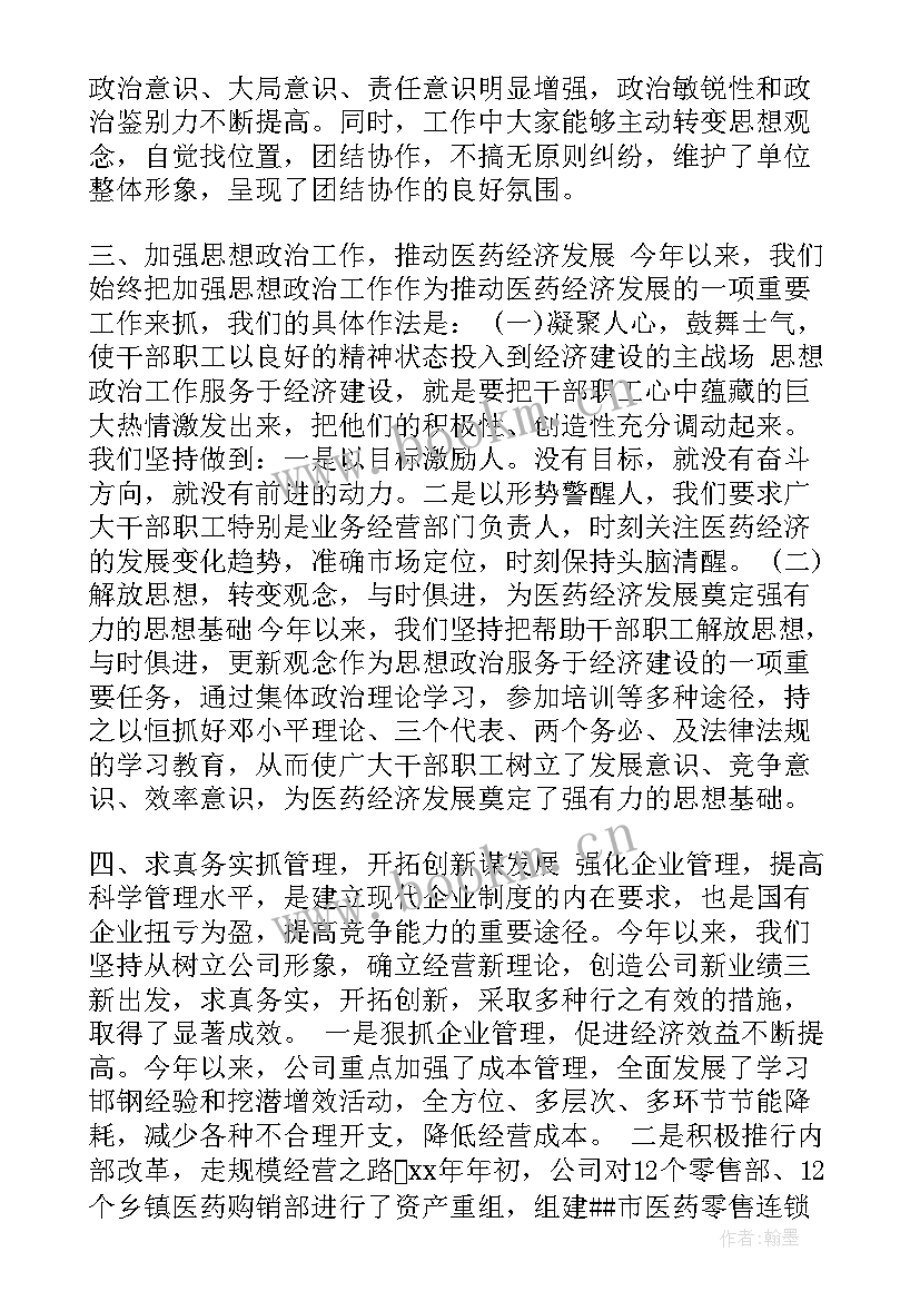 2023年医药行业半年工作总结(精选5篇)