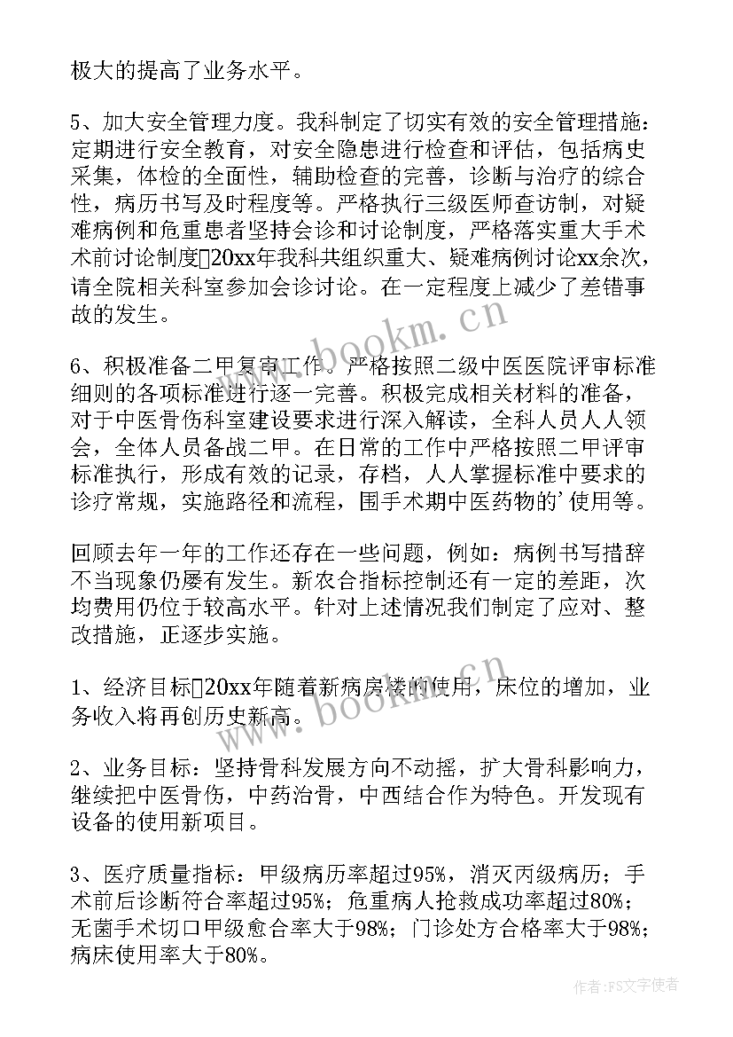 骨科护士手术室进修个人总结 骨科进修护士个人总结(精选5篇)