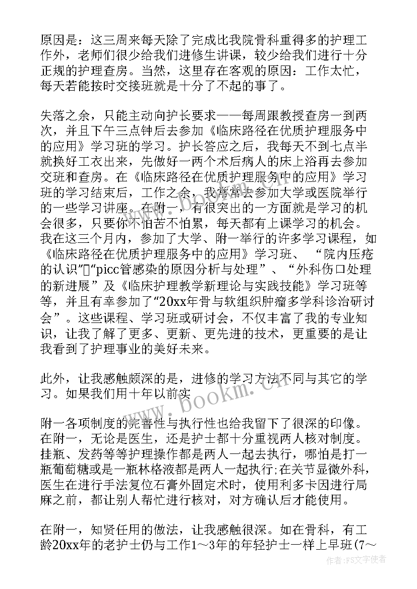 骨科护士手术室进修个人总结 骨科进修护士个人总结(精选5篇)