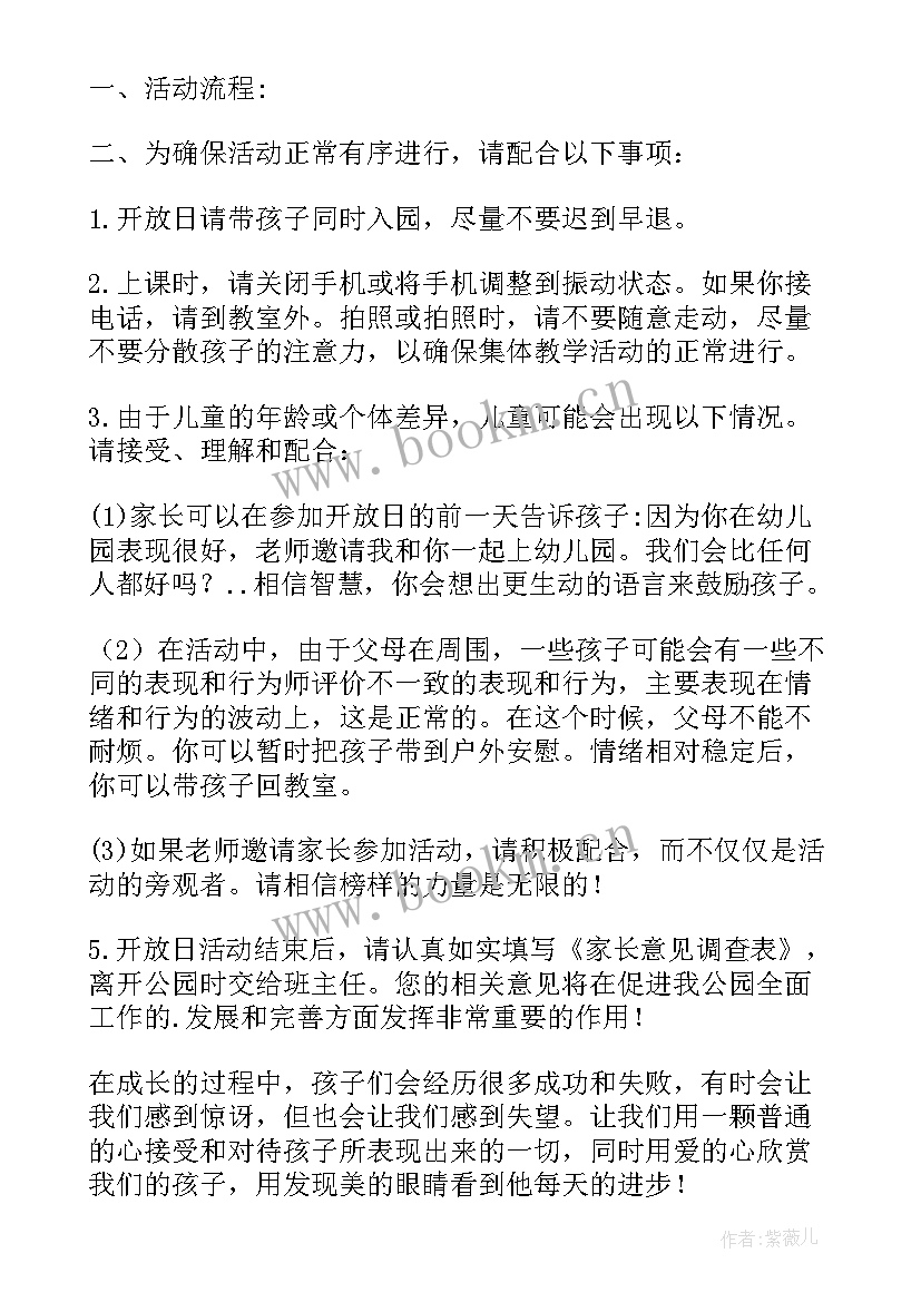 2023年幼儿园小班家长开放日通知 幼儿园家长开放日邀请函(汇总8篇)