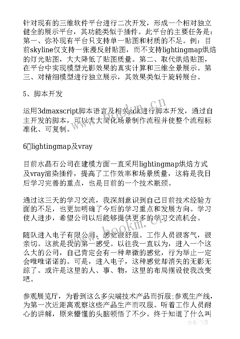 2023年大学生参观企业心得体会(模板10篇)