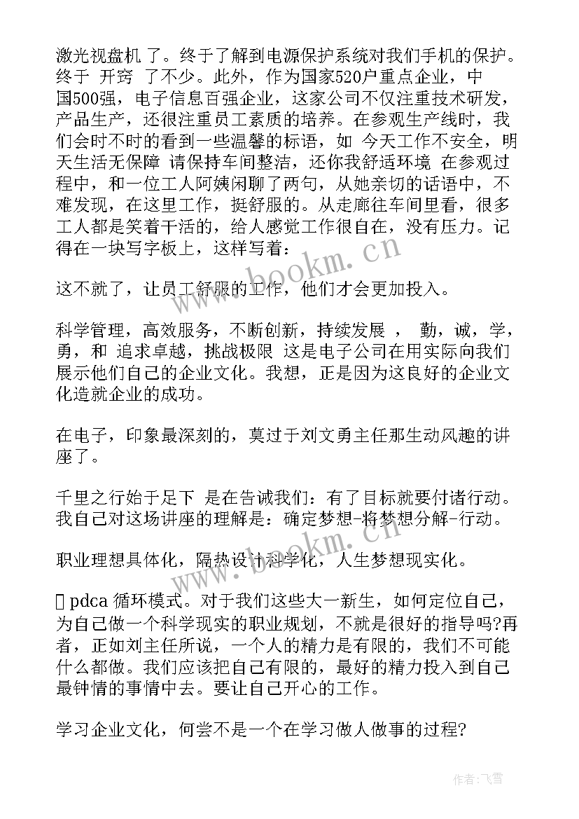 2023年大学生参观企业心得体会(模板10篇)