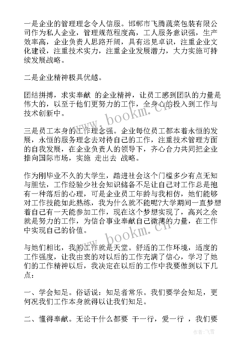 2023年大学生参观企业心得体会(模板10篇)