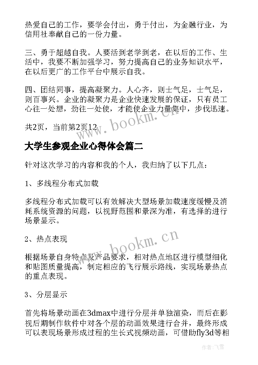 2023年大学生参观企业心得体会(模板10篇)