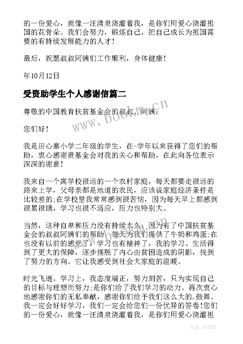 2023年受资助学生个人感谢信 给慈善基金会的感谢信(模板8篇)