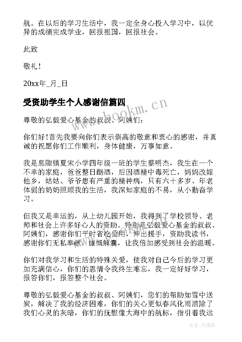 2023年受资助学生个人感谢信 给慈善基金会的感谢信(模板8篇)