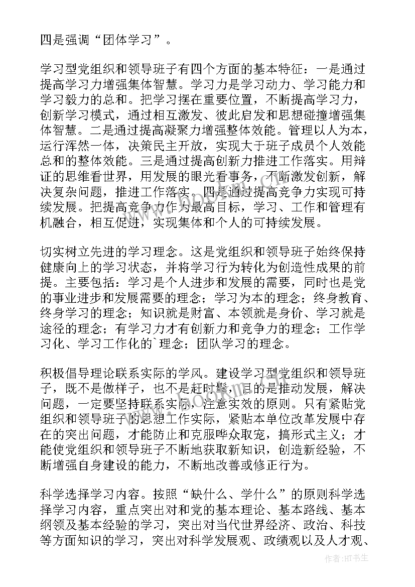 最新学习型党组织建设总结 创建学习型党组织学习心得体会(汇总5篇)