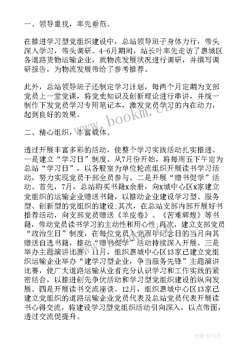 最新学习型党组织建设总结 创建学习型党组织学习心得体会(汇总5篇)