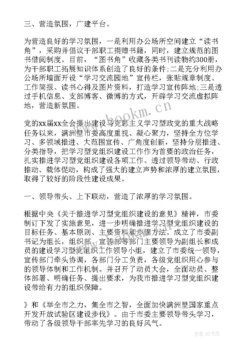 最新学习型党组织建设总结 创建学习型党组织学习心得体会(汇总5篇)