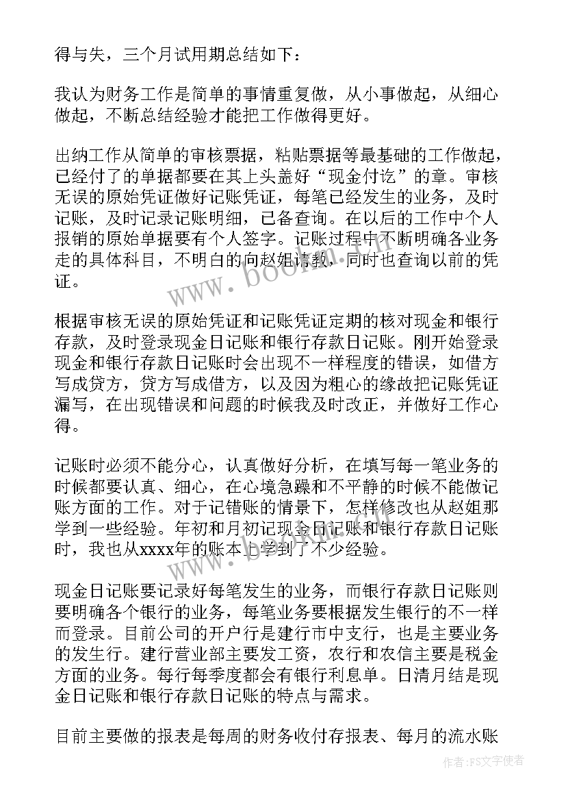 最新医院财务人员年度考核总结(通用5篇)