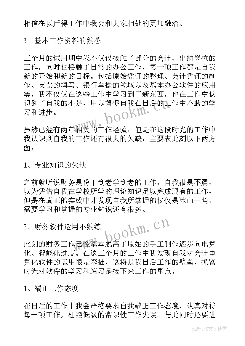 最新医院财务人员年度考核总结(通用5篇)