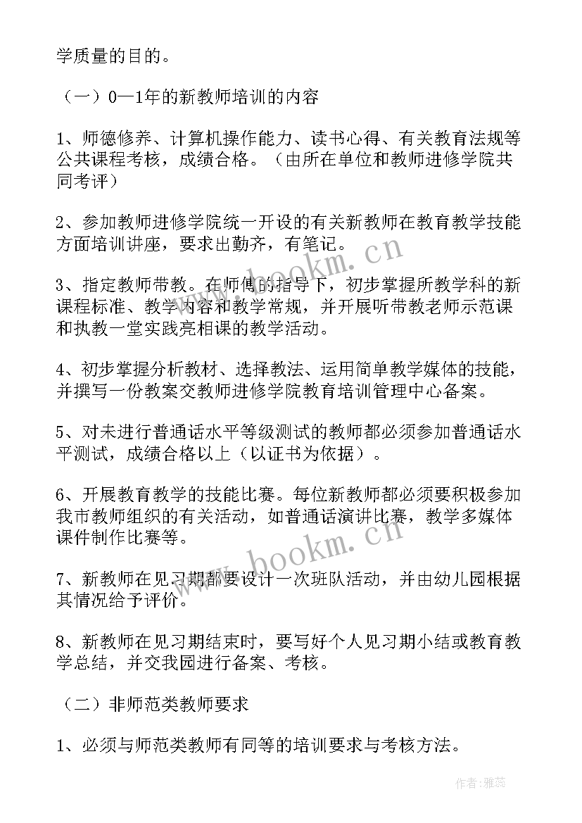 最新幼儿园教师卫生保健培训方案及总结(大全7篇)