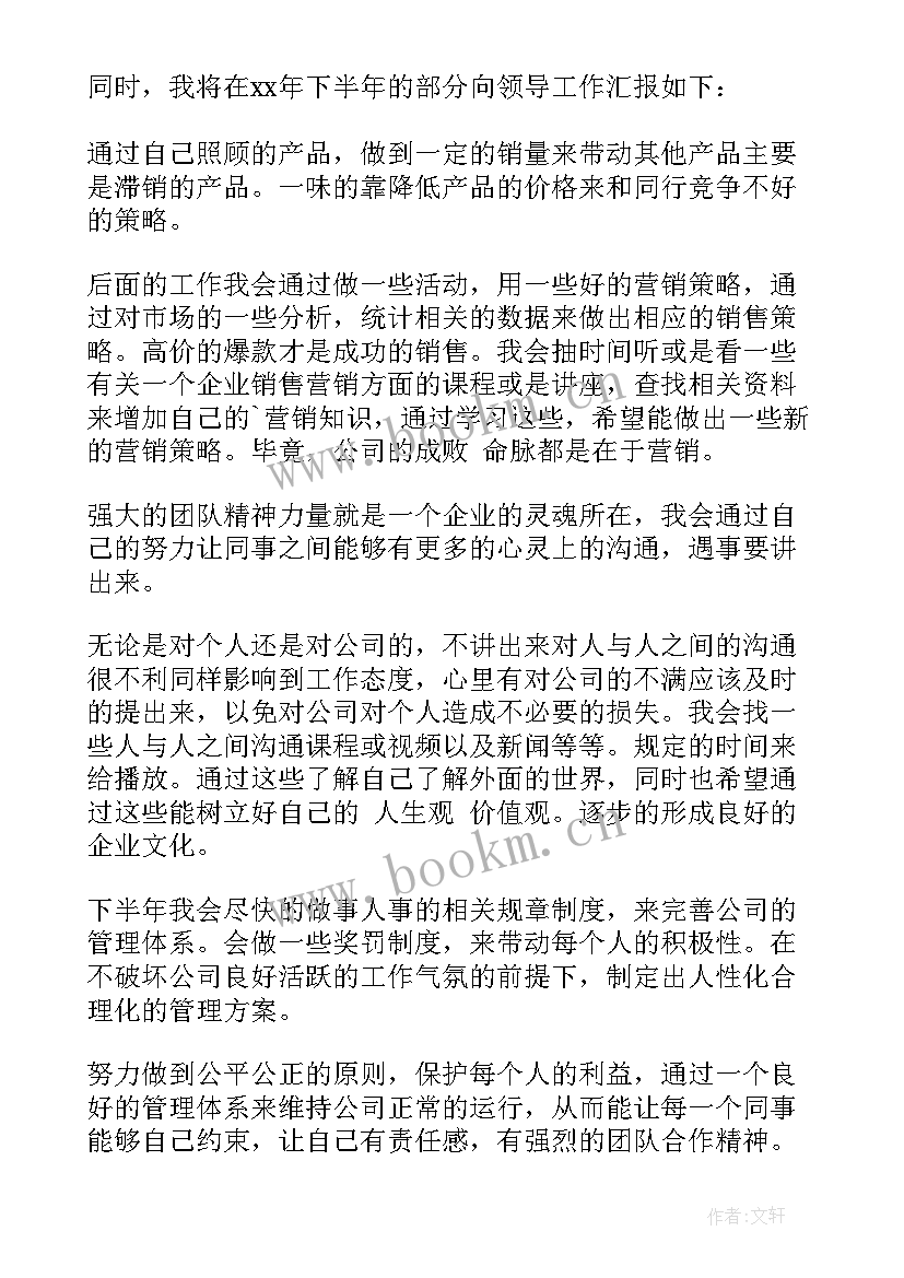 2023年销售晋升申请书(汇总5篇)