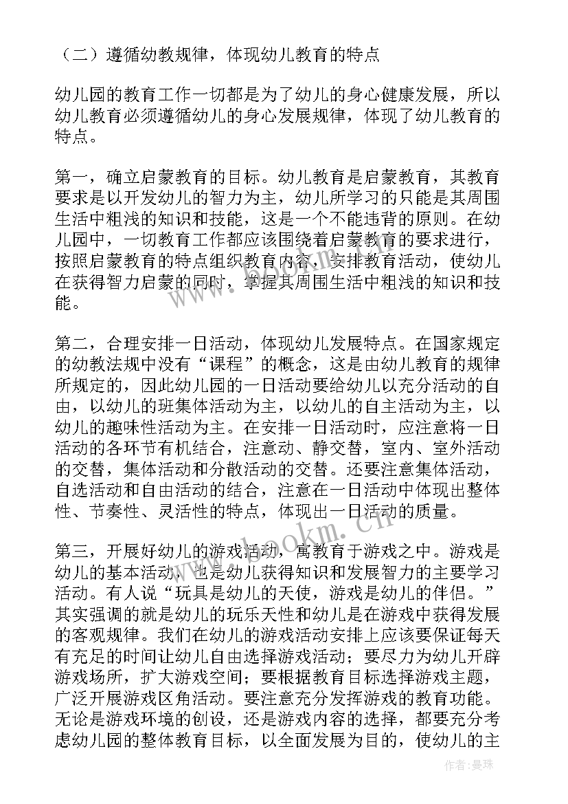 最新警察提升业务能力心得体会总结 幼儿园教师业务能力提升培训心得体会(大全5篇)