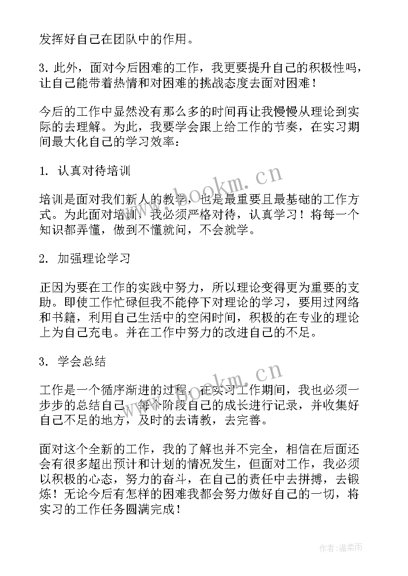 最新毕业了我的计划 毕业实习计划(精选6篇)