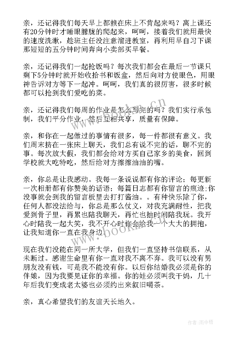 最新闺蜜语录霸气三人 跟闺蜜一起化妆心得体会(优秀6篇)