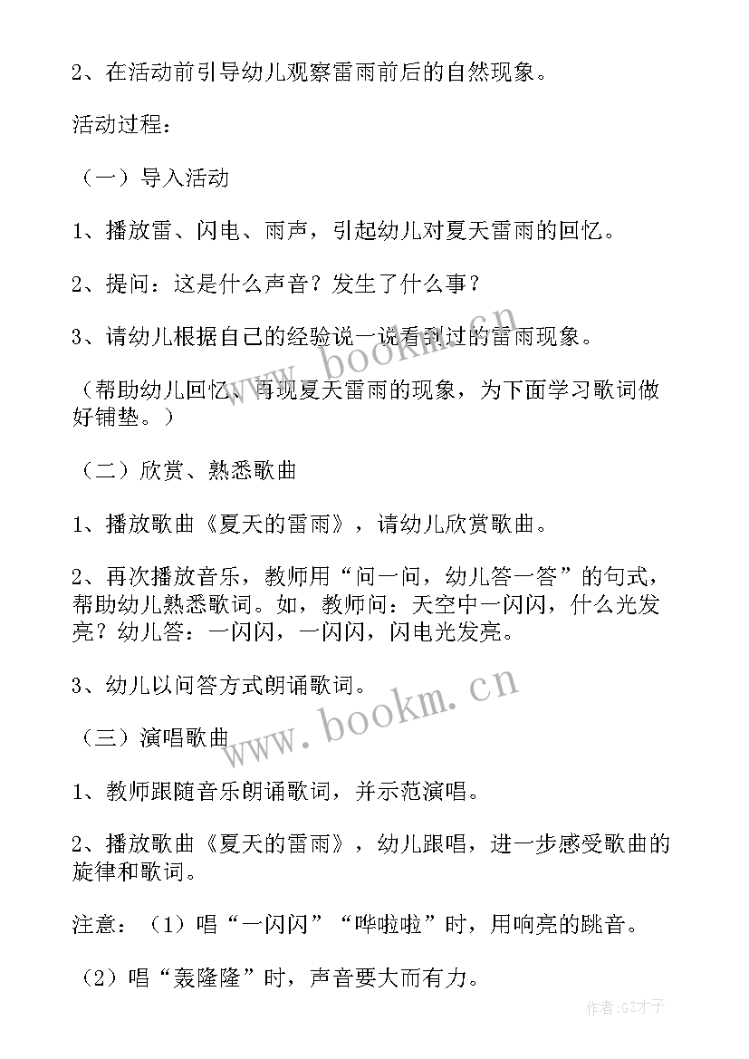 最新夏天的雷雨中班教案活动延伸(大全5篇)